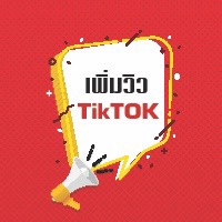 โปรโมทเพจ / เว็บ - รับเพิ่มยอดวิว TikTok - 3
