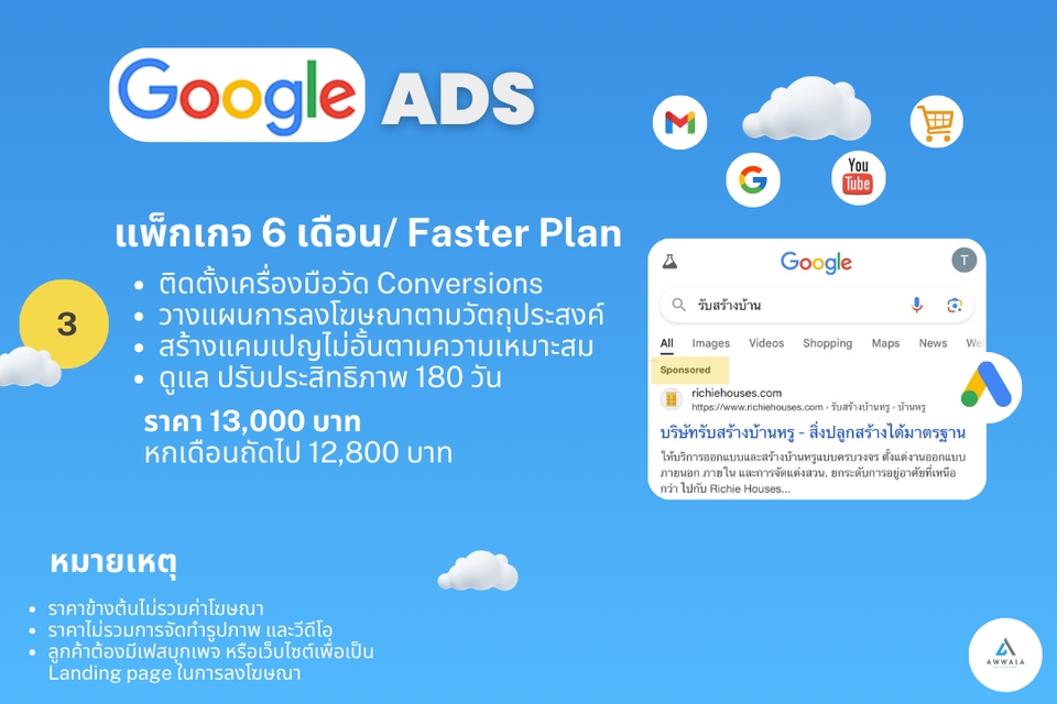 รับทำโฆษณา google ads รับทำโฆษณา adwords รับทำโฆษณา sem แพ็กเกจ google ads ราคาถูก แพ็กเกจโฆษณา google
