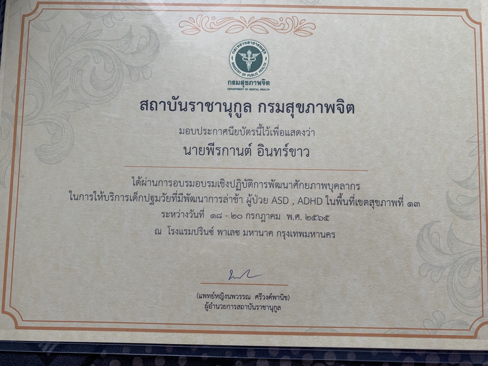 นักจิตวิทยา - นักจิตวิทยาให้คำปรึกษา รับฟังเรื่องราว ปัญหา หรือความกังวลใจ และกระตุ้นพัฒนาการเด็ก - 8