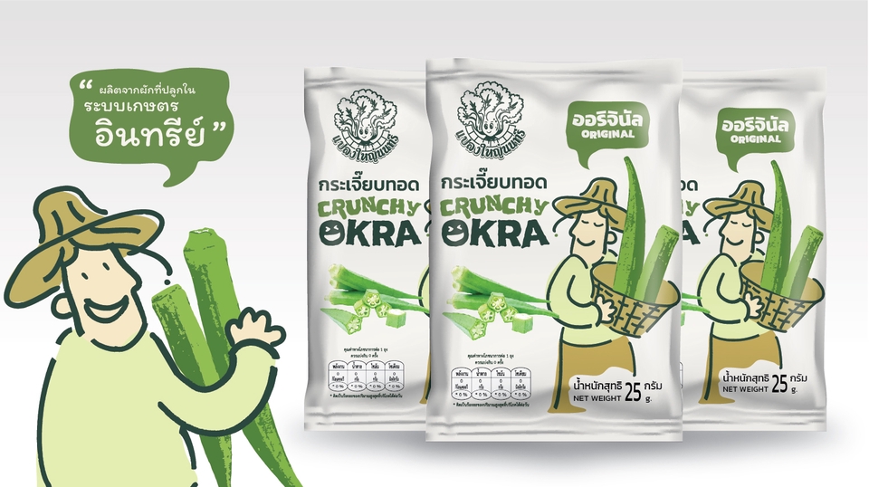 Label & Packaging - Label & Packaging Design ออกแบบฉลากสินค้า และบรรจุภัณฑ์ - 3