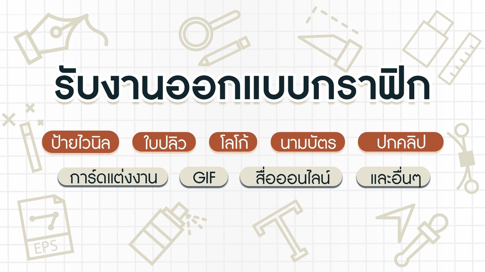 Logo - รับออกแบบโลโก้ - 1
