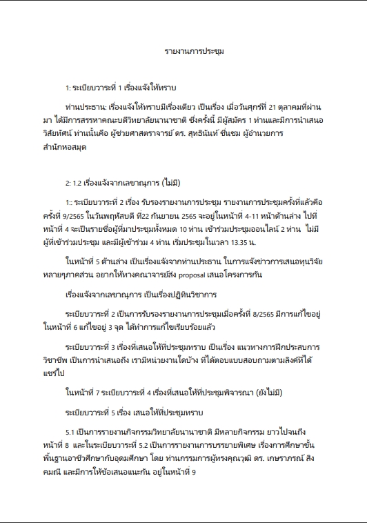 ถอดเทป - รับถอดเทปไฟล์เสียงประชุม สัมภาษณ์ สื่อการสอน และอื่นๆ - 4
