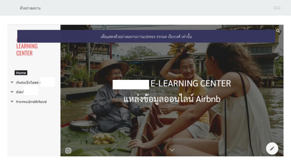 แปลภาษา - รับแปลภาษา เอกสาร บทความ งานวิจัย เว็บไซต์ ภาษาไทย-อังกฤษและภาษาอังกฤษ-ไทย - 4