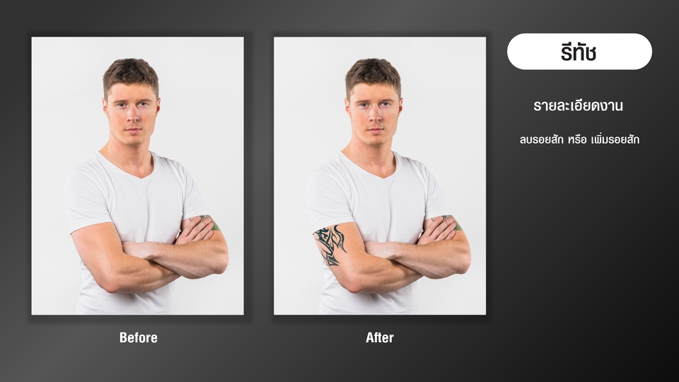 ไดคัท & Photoshop - ไดคัท รีทัช ตัดต่อ ตกแต่งภาพทุกรูปแบบ - 6