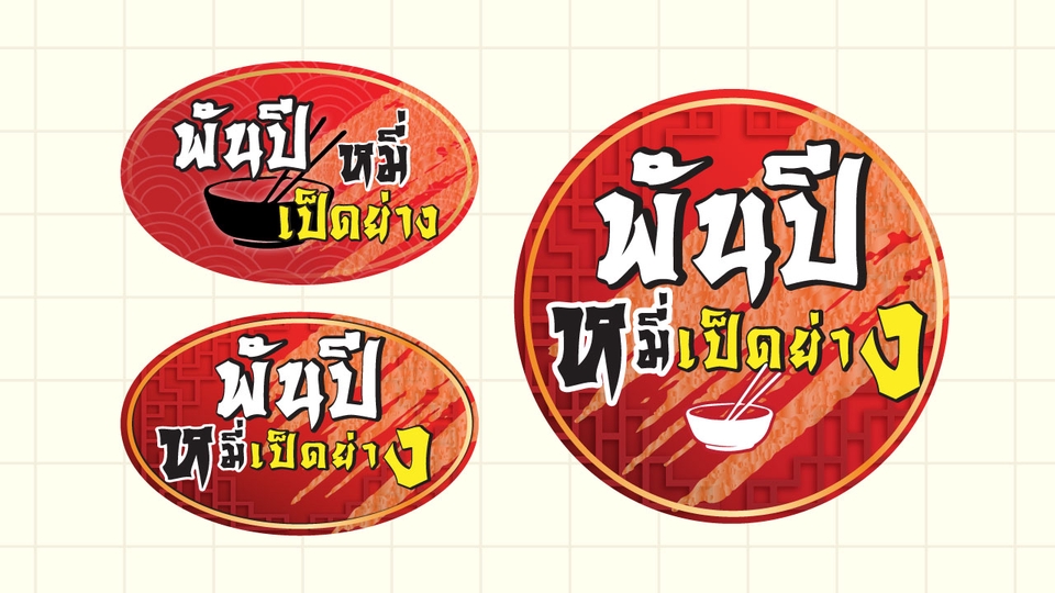 Logo - ออกแบบโลโก้ อยากได้สไตล์ไหนคุยกันได้ค่ะ - 12