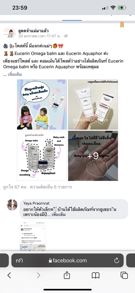 เน็ตไอดอลและบล็อกเกอร์รีวิว - รีวิวสินค้ากลุ่มแม่และเด็ก และความงาม เชิงลึก และวิชาการแต่เข้าใจง่าย - 4