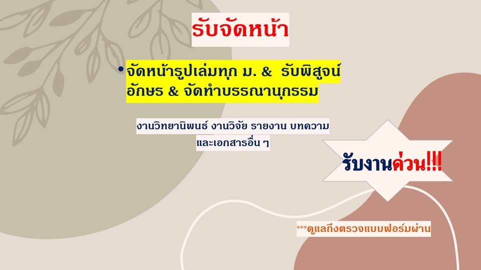 พิมพ์งาน และคีย์ข้อมูล - รับพิมพ์งาน จัดformat วิทยานิพนธ์ - 1