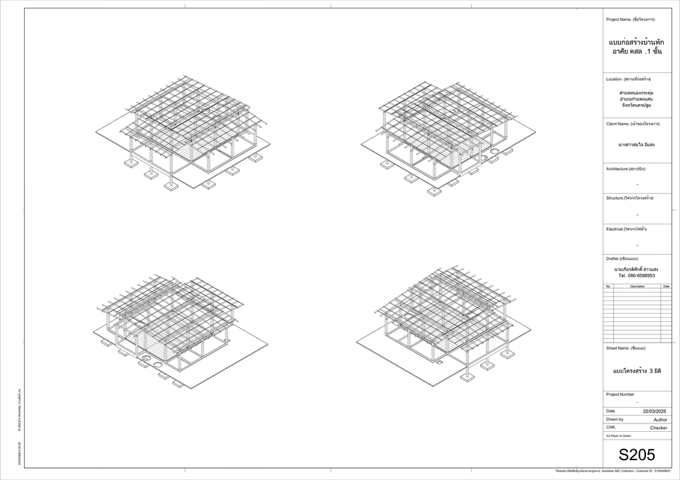 รับเขียนแบบบ้าน 2 ชั้น พร้อม BOQ ออกแบบโครงสร้างบ้าน เขียนแบบก่อสร้าง ราคาประเมินค่าก่อสร้าง