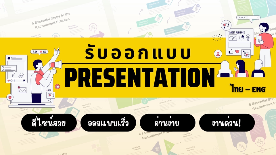 รับทำ presentation งานอีเวนท์ บริษัท รับทำ presentation ผลงานวิชาการ