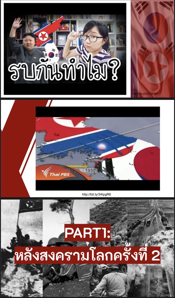 รับทำpresentation สงครามเกาหลี ภาพนิ่ง