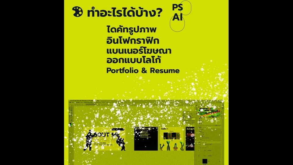 ไดคัท & Photoshop - รับออกแบบกราฟิกทุกชนิด ไดคัทรูปภาพ ทำอินโฟกราฟิก ทำแบนเนอร์โฆษณา Photoshop vs illustrator - 3
