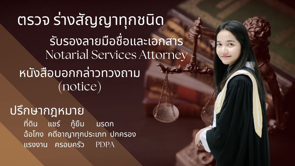 บริการกฎหมาย รับร่างสัญญา ร่างเอกสารสัญญา รับทำโนติส ทนายความฟรีแลนซ์ รับเป็นที่ปรึกษาทางกฎหมาย ที่ปรึกษากฎหมายธุรกิจ ที่ปรึกษากฎหมายแรงงาน
