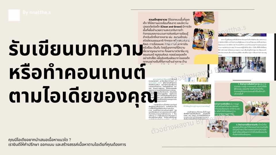 เขียนบทความ - รับเขียนบทความ - Content สำหรับการตลาดทั่วไป - 1