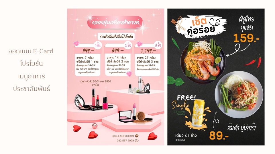 Banner โฆษณา - Social Media Post Banner Ads รอรับงานได้ภายใน 1-2 วัน - 9