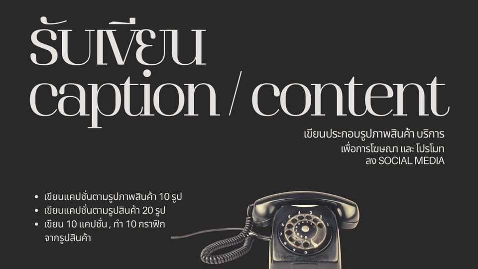 เขียนบทความ - รับเขียน Caption / Content - 1