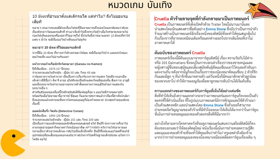 เขียนบทความ - เขียนบทความ "นานา หัวข้อ" - 4