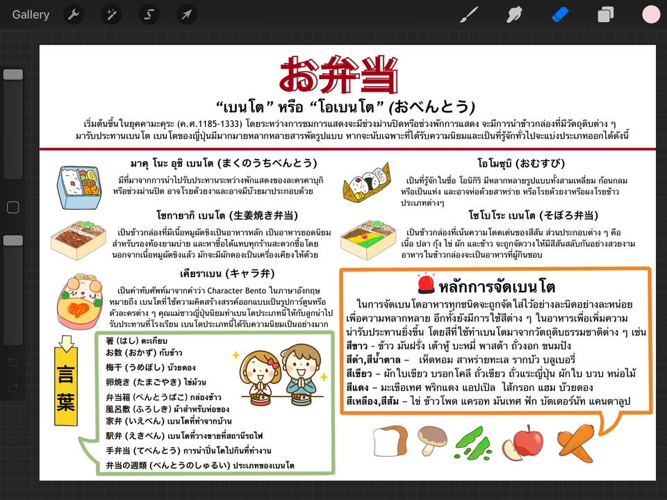 Infographics - ออกแบบ Infographic และสื่อโฆษณา ด้วย Procreate สไตล์น่ารักๆ - 4