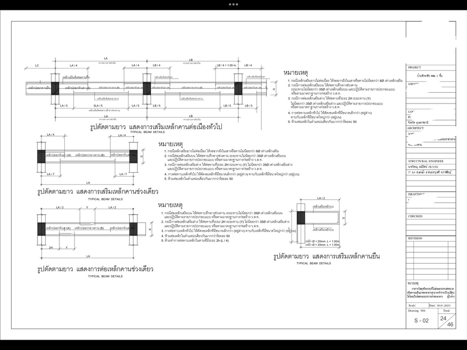 เขียนแบบวิศวกรรมและออกแบบโครงสร้าง - รับออกแบบคำนวนโครงสร้างและเซ็นรับรองเพื่อการขออนุญาต ถอดปริมาณBOQ - 4