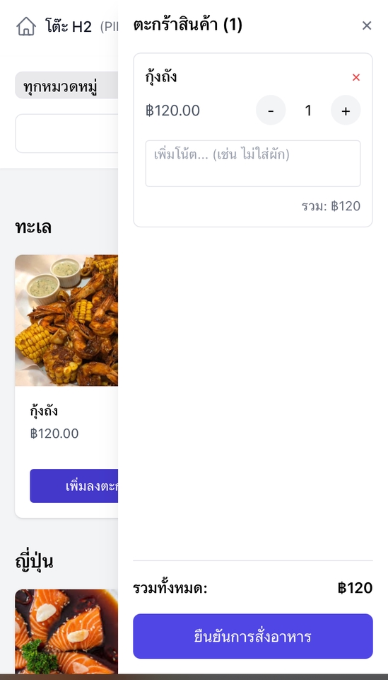 Web Development - Food System Ordering: ระบบสั่งอาหารด้วย QR Code - 15