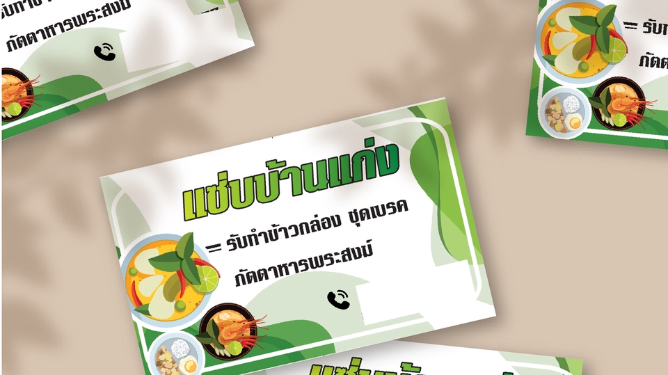 สื่อสิ่งพิมพ์และนามบัตร - โบรชัวร์ แผ่นพับ โปสเตอร์ นามบัตร บัตรสะสม การ์ดขอบคุณ บัตรกำนัน แคตตาล็อก ads - 14