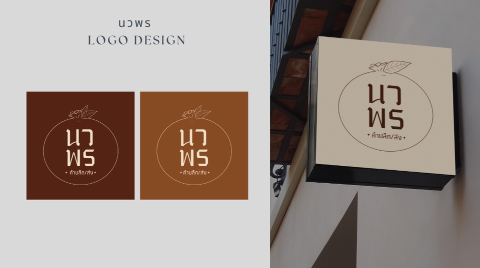 รับออกแบบโลโก้ ร้านค้า สไตล์มินิมอล เรียบหรู ดูแพง ออกแบบโลโก้ ราคา ถูก ออกแบบโลโก้ โดยนักออกแบบมืออาชีพ