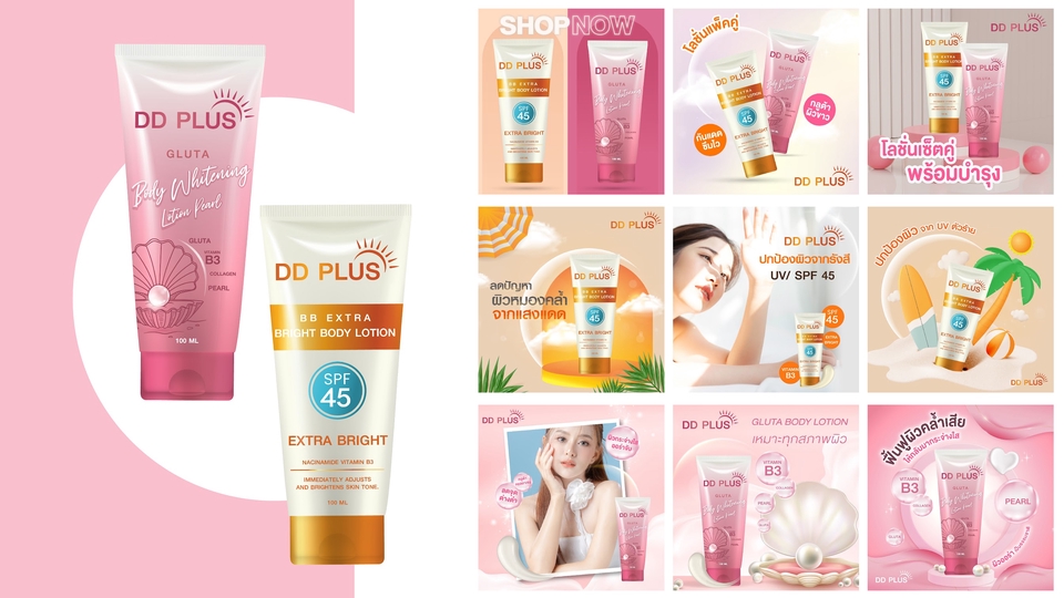 รับออกแบบบรรจุภัณฑ์ครีม DD PLUS ออกแบบแพคเกจจิ้งเครื่องสำอาง สวยหรูดูดี