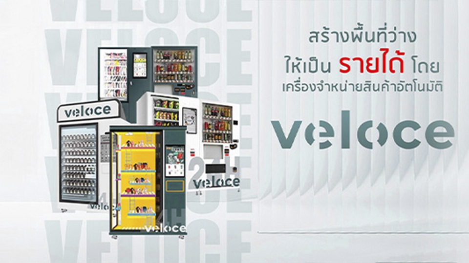 ออกแบบแบนเนอร์ เครื่องขายของอัตโนมัติ
