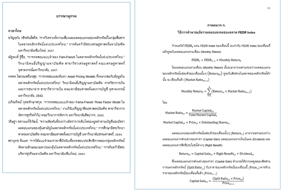 พิมพ์งาน และคีย์ข้อมูล - รับพิมพ์งานเอกสาร จัดรูปเล่ม Microsoft Word - 4