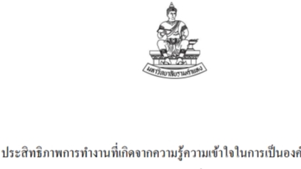 เขียนบทความ - รับ Thesis - IS - งานวิจัย - บทความวิชาการ ค้นหา เอกสาร งานวิจัยที่เกี่ยวข้อง - 1