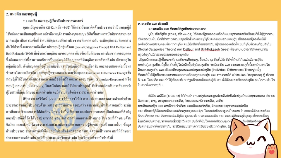 แปลภาษา - รับแปลภาษา ไทย-ลาว, ลาว-ไทย  - 3