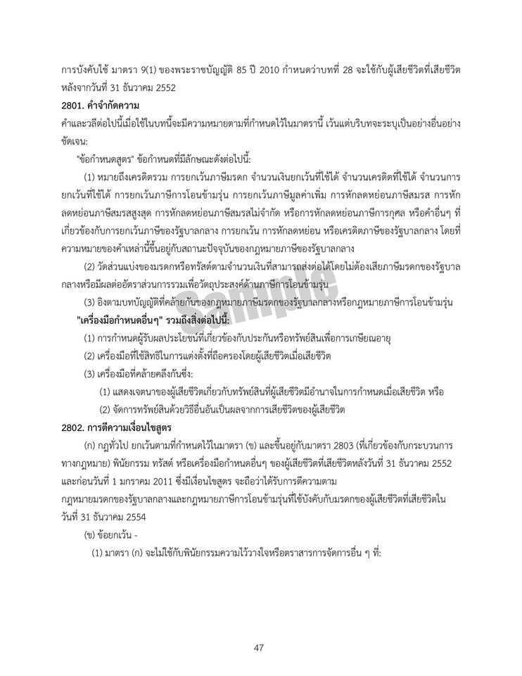 แปลภาษา - รับแปลเอกสาร บริการแปลภาษาเฉพาะทาง รวมถึงเอกสารราชการ และอื่นๆ - 27