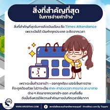 ทำเงินเดือน Payroll - รับทำเงินเดือนประจำเดือน - 3