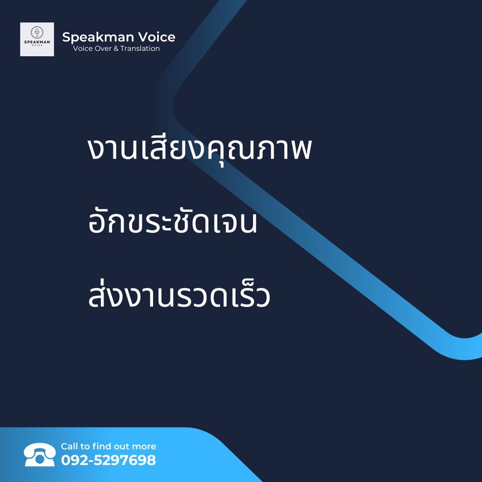Voice Over - รับพากย์เสียงภาษาอังกฤษสำเนียงบริติช Native Speaker - 2