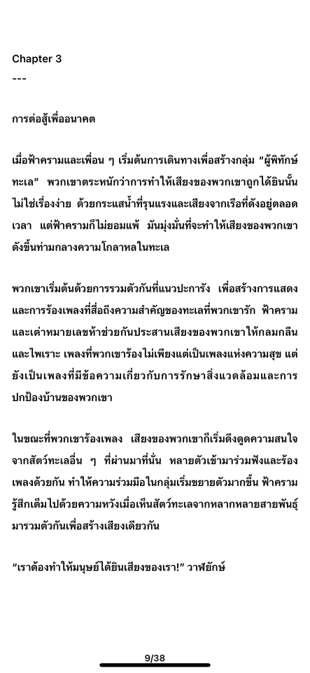 เขียนนิยาย / เรื่องสั้น - ชีวิตของเจ้าวาฬ - 12