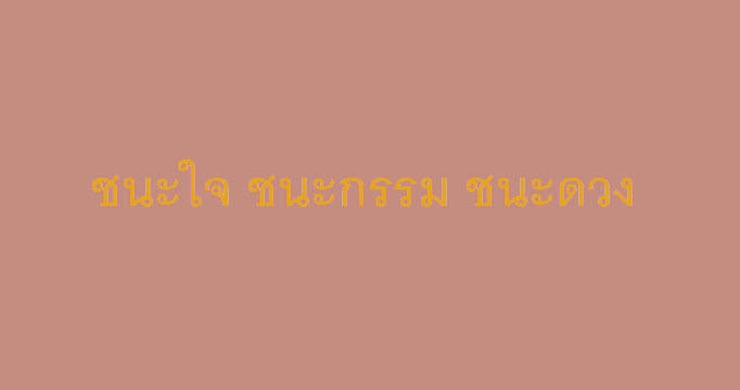 ดูดวง โหราศาสตร์ ความเชื่อ - ดูดวงว/ด/ปเกิดด้วยหลักโหราศาสตร์ไทย กราฟชีวิต วิเคราะห์เบอร์โทรศัพท์ ให้คำปรึกษาแนะแนวทางแก้ไขปัญหา - 9