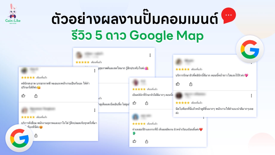 จ้างหน้าม้า -  💬 บริการปั๊มคอมเมนต์ เพิ่มความน่าเชื่อถือให้ธุรกิจของคุณ (หน้าม้า,รีวิว,โปรโมท) - 5