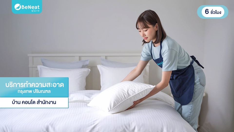 บริการทำความสะอาดบ้าน คอนโด ออฟฟิศ จ้างแม่บ้านรายวัน