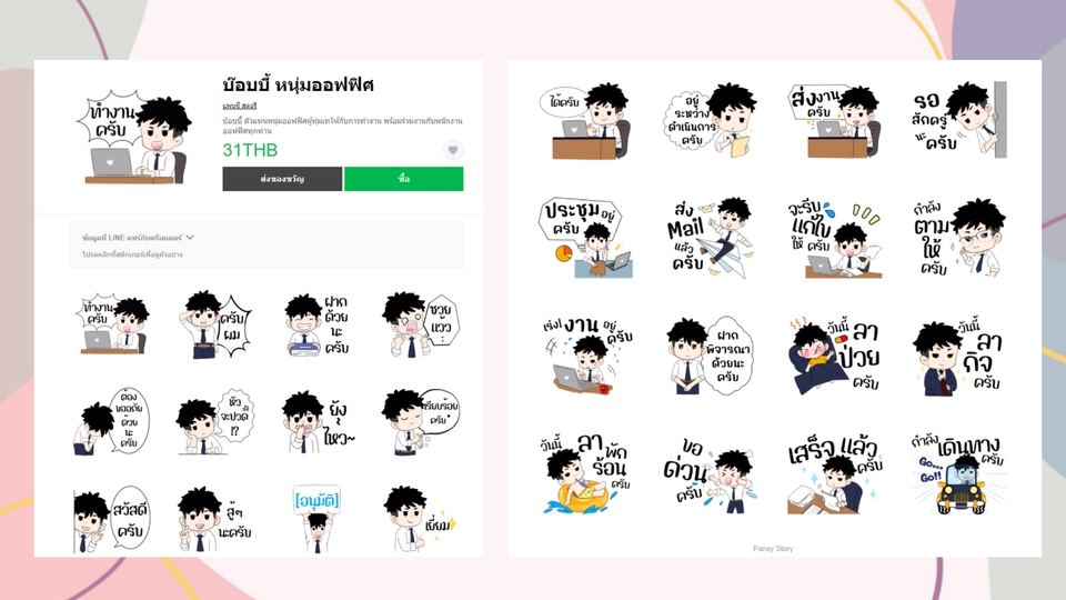 ออกแบบ LINE Sticker - ออกแบบการ์ตูนสติ๊กเกอร์ไลน์ ในสไตล์คุณ - 7