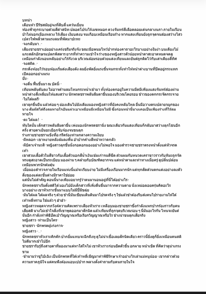 พิสูจน์อักษร - รับรีไรท์นิยาย / เกลาคำ /และจัดย่อหน้า /พิสูจน์อักษร - 4