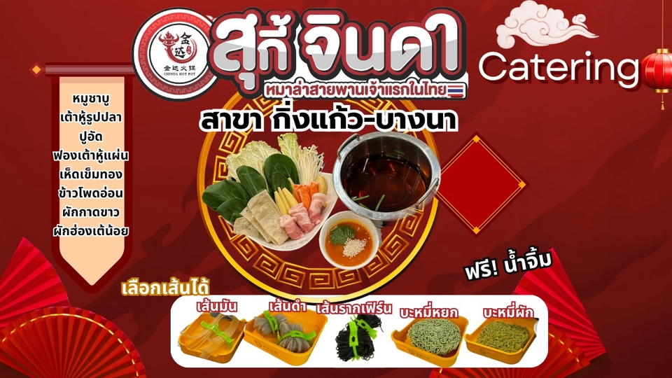 รับจัดเลี้ยงนอกสถานที่ บริการจัดเลี้ยง catering อาหารไทย อาหารญี่ปุ่น อาหารบุฟเฟ่ต์ บุฟเฟ่ต์นอกสถานที่ catering นอกสถานที่ รับจัดเลี้ยง กรุงเทพฯ รับจัดเลี้ยง พัทยา รับจัดเลี้ยง ภูเก็ต