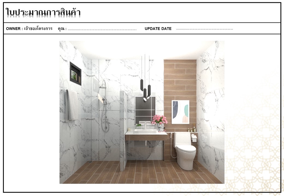 รับออกแบบและตกแต่งภายในห้องน้ำ ตกแต่งภายในบ้าน