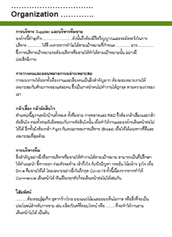 Focus Group - การสัมภาษณ์แบบตัวต่อตัวหรือแบบกลุ่ม เพื่อเก็บข้อมูลสำหรับใช้ประโยชน์ตามที่คุณลูกค้าต้องการ - 5