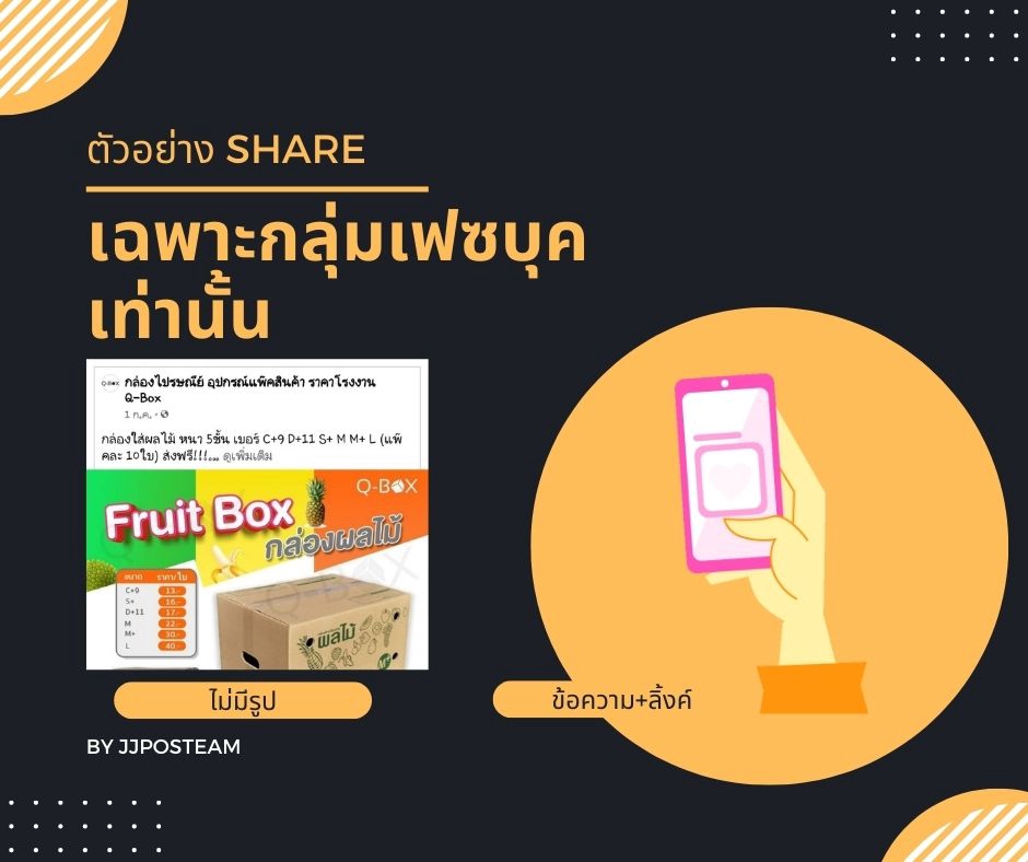 โปรโมทเพจ / เว็บ - PostShareกระจาย (โพสมือ) โพสต์ลงกลุ่มFB/เว็บบอร์ด - 12
