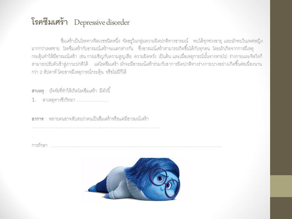เขียนบทความ - รับเขียนบทความสุขภาพจิต จิตวิทยา จิตเวช - 3