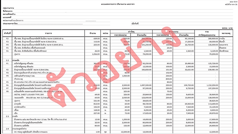 รับทำBOQ ถอดแบบประมาณราคาค่าก่อสร้าง (ทั้งภาษาไทยและภาษาอังกฤษ) รับทำBoq ถอดแบบประมาณราคาค่าก่อสร้าง (ทั้งภาษาไทยและภาษาอังกฤษ)