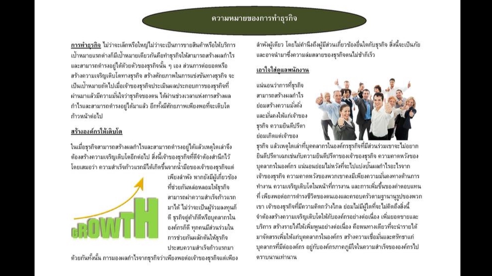 รับเขียนบทความ SEO บทความคุณภาพสูง เพิ่มยอดขาย
