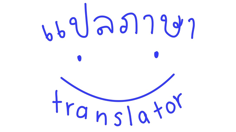 แปลภาษา - รับเเปลภาษา - 1