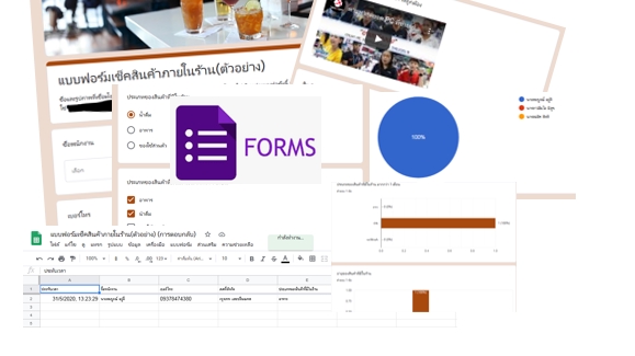 ทำแบบสอบถาม - รับสร้างเเบบฟอร์มออนไลน์(Google Form) - 1