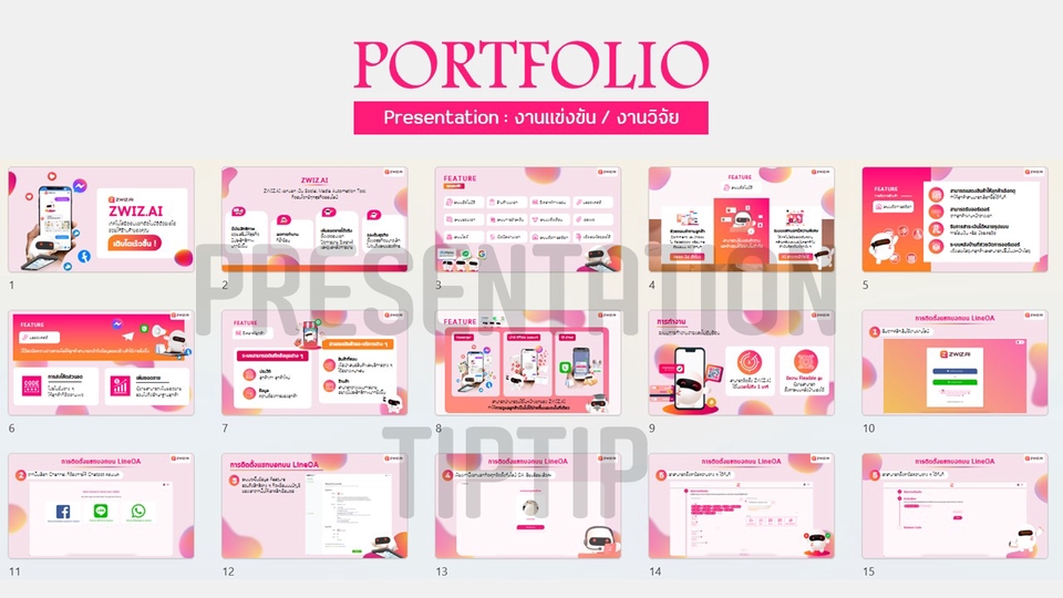 Presentation - Presentation สร้างสรรค์ เข้าใจง่าย ไม่น่าเบื่อ ! - 11