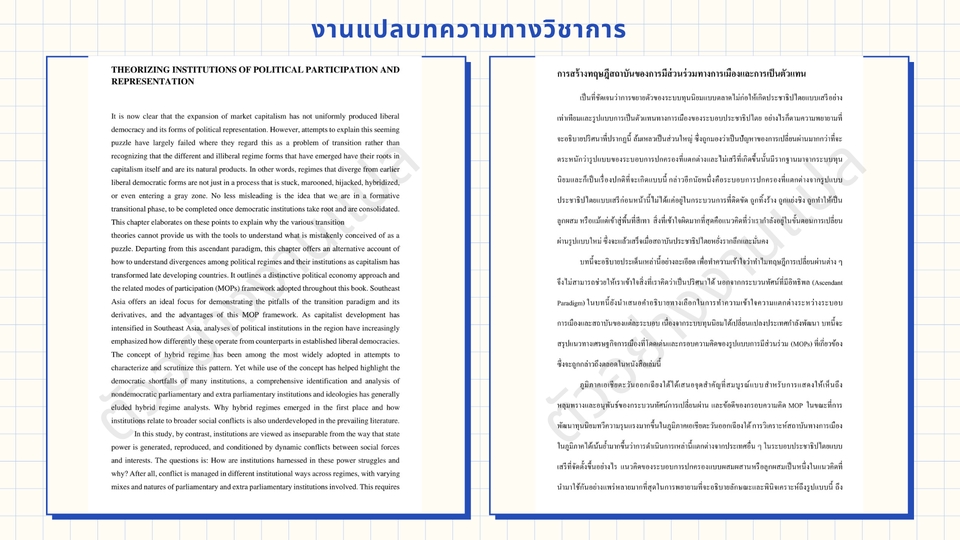 รับแปล อังกฤษ-ไทย ไทย-อังกฤษ เอกสารทั่วไป บทความ รับแปล อังกฤษ-ไทย ไทย-อังกฤษ เอกสารทั่วไป บทความ